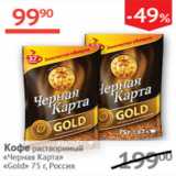 Наш гипермаркет Акции - Кофе растворимый Черная карта Gold