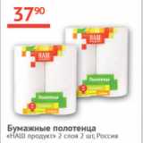 Магазин:Наш гипермаркет,Скидка:Бумажные полотенца Наш продукт 2 слоя 