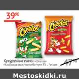 Магазин:Наш гипермаркет,Скидка:Кукурузные снеки Cheetos 