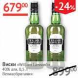 Магазин:Наш гипермаркет,Скидка:Виски William Lawson`s 40%