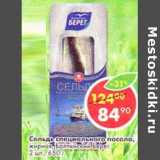 Магазин:Пятёрочка,Скидка:Сельдь специального посола, жирная, Балтийский Берег