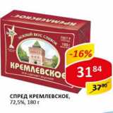 Магазин:Верный,Скидка:Спред Кремлевское, 72,5% 