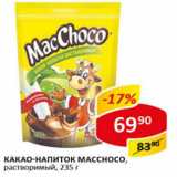 Какао-напиток Macchoco