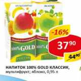 Магазин:Верный,Скидка:Напиток 100% Gold классик 