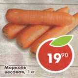Магазин:Пятёрочка,Скидка:Морковь весовая 