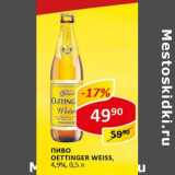 Магазин:Верный,Скидка:Пиво Oettinger Weiss 4,9%
