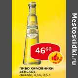 Магазин:Верный,Скидка:Пиво Хамовники Венское, светлое, 4,5%