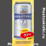 Магазин:Верный,Скидка:Пиво Балтика №7 светлое, 5,4%