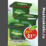 Магазин:Пятёрочка,Скидка:Биойогурт Активиа 2,4-3,5% Danone 