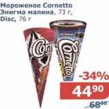 Магазин:Мой магазин,Скидка:Мороженое Cornetto Энигма малина, 73 г/Disc, 76 г