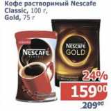 Мой магазин Акции - Кофе растворимый Nescafe Classic, 100 г/Gold, 75 г