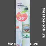 Магазин:Пятёрочка,Скидка:Вода Нарзан, минеральная, газированная