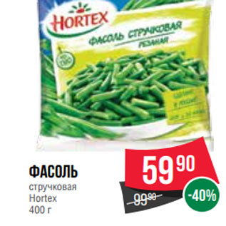 Акция - Фасоль стручковая Hortex