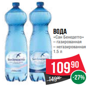 Акция - Вода «Сан Бенедетто» – газированная – негазированная