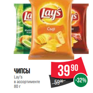 Акция - Чипсы Lay’s в ассортименте