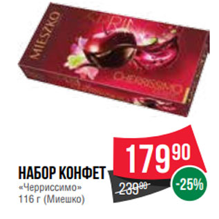 Акция - Набор конфет «Черриссимо» 116 г (Миешко)