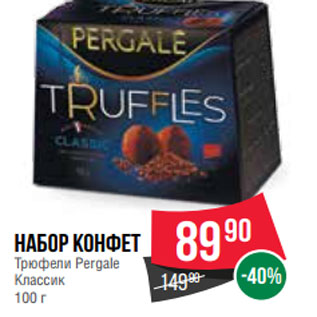 Акция - Набор конфет Трюфели Pergale Классик