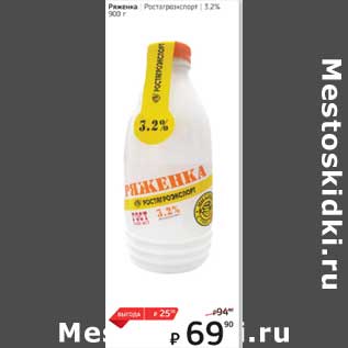 Акция - Ряженка Ростгроэкспорт 3,2%