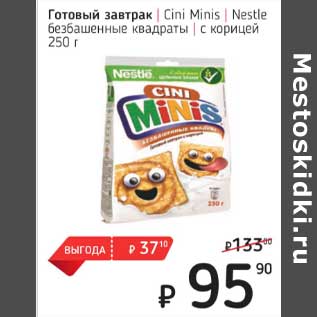 Акция - Готовый завтрак Cini Minis Nestle