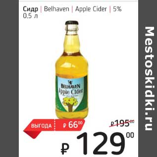 Акция - Сидр Belhaven Appie Cider 5%