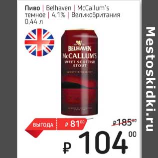 Акция - Пиво Belhaven McCallum