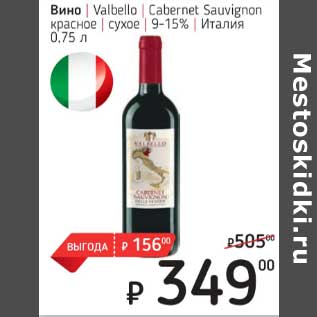 Акция - Вино Vallbello Cabernet Sauvignon красное сухое 9-15%