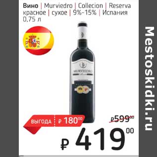 Акция - Вино Murviedro Collection Reserva красное сухое 9-15%