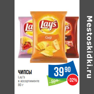 Акция - Чипсы Lay’s в ассортименте