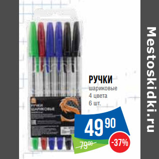 Акция - Ручки шариковые 4 цвета