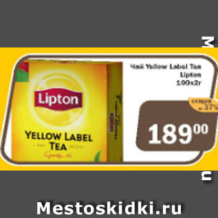 Акция - Чай Lipton Yellow Label 100х2г