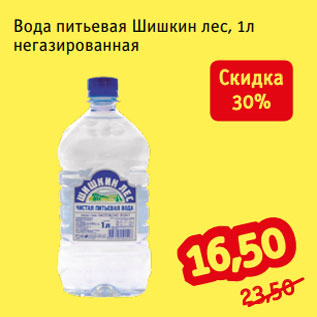 Акция - Вода питьевая Шишкин лес, 1л негазированная