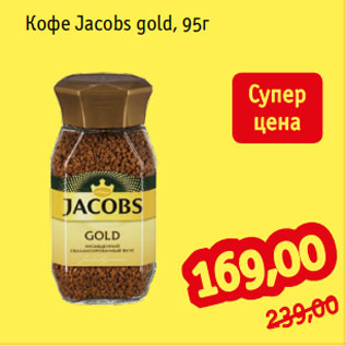 Акция - Кофе Jacobs gold, 95г