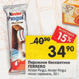 Акция - Пирожное бисквитное FERRERO Kinder Pingui, Kinder Pingui кокос; карамель, 30 г