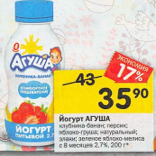 Акция - Йогурт АГУША