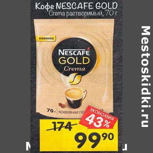 Акция - Кофе NESCAFE GOLD Crema растворимый,