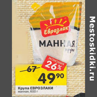 Акция - Крупа ЕВРОЗЛАКИ манная, 600 г