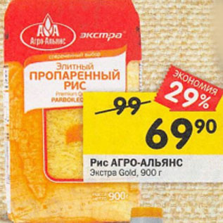 Акция - Рис АГРО-АЛЬЯНС Экстра Gold, 900 г