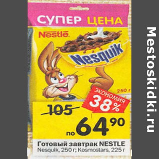 Акция - Готовый завтрак NESTLE Nesquik, 250 г; Kosmostars, 225 г