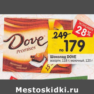 Акция - Шоколад DOVE ассорти, 118 г; молочный, 120 г