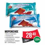 Магазин:Spar,Скидка:Мороженое
«Ленинградское»