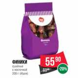 Магазин:Spar,Скидка:Финики
сушёные
с косточкой
200 г (Идея)