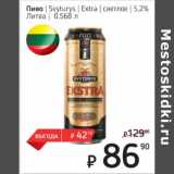Я любимый Акции - Пиво Svyturys Extra светлое 5,2% Литва 