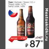 Я любимый Акции - Пиво Karlovec Чехия 4,7%/ 4,8%