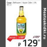 Магазин:Я любимый,Скидка:Сидр Belhaven Appie Cider 5%