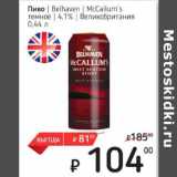 Я любимый Акции - Пиво Belhaven McCallum's темное 4,1%