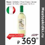 Магазин:Я любимый,Скидка:Вино Valbello Pinot Grigio белое сухое 9-15%
