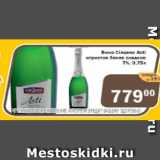 Магазин:Перекрёсток Экспресс,Скидка:Вино Cinzano Asti игристое белое сладкое 7%