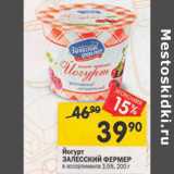 Магазин:Перекрёсток,Скидка:Йогурт Залесский фермер в ассортименте 3,5%