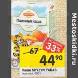 Магазин:Перекрёсток,Скидка:Каша MYLLYN PARAS
пшенная, 400 г 