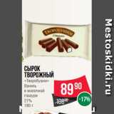 Магазин:Spar,Скидка:Йогуртно-
творожный
биопродукт
«Активиа»
в ассортименте
4.2–4.5%
130 г